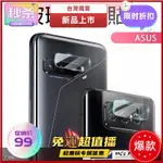 桃園出貨 鋼化鏡頭保護貼 玻璃鏡頭貼 適用ZENFONE 9 8 FLIP 7PRO 5Z ZE620KL ZS620K