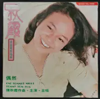 在飛比找Yahoo!奇摩拍賣優惠-陳秋霞 偶然 one summer night 黑膠唱片LP