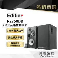 在飛比找蝦皮商城優惠-【EDIFIER 漫步者】R2750DB 三音路喇叭 藍牙/