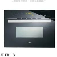 在飛比找HOTAI購優惠-喜特麗【JT-EB113】45.4公分嵌入式蒸氣微波烤箱(全