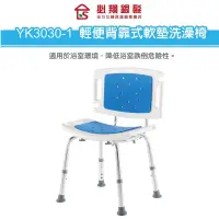 在飛比找蝦皮購物優惠-必翔 鋁合金大椅背EVE膠墊洗澡椅 沐浴椅 浴室椅 YK30