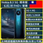 NOKIA 8.3 5G手機  高通765 8GB+128GB 6,400 萬畫素蔡司鏡頭6.81吋FHD螢幕