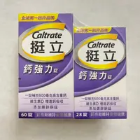 在飛比找蝦皮購物優惠-附發票 挺立 鈣強力錠 28錠裝 60錠裝 Caltrate