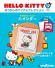 HELLO KITTYなつかしのアイテムコレクション (5/24/No.17/2022/附檔案夾)