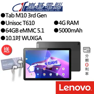 Lenovo聯想 Tab M10 3rd Gen TB-328FU ZAAE0087TW 平板電腦【買就送耳機&電影票】