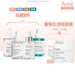 【AVENE 雅漾官方直營】超級滴管精華任選2入組(保濕/舒敏/B3抗老/煥膚)