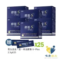 在飛比找樂天市場購物網優惠-大和酵素 酵源-S+ Plus(植物發酵濃縮&益生菌粉末) 