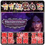 【夯夯熊電玩】 PC 尋路者傳奇：正義之怒 PATHFINDER: WRATH OF THE STEAM 版(數位版)