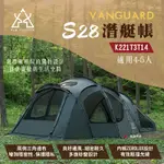 KZM VANGUARD S28潛艇帳 K221T3T14 適用4-5人 露營 悠遊戶外