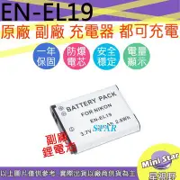 在飛比找Yahoo!奇摩拍賣優惠-星視野 Nikon EN-EL19 ENEL19 電池 S2