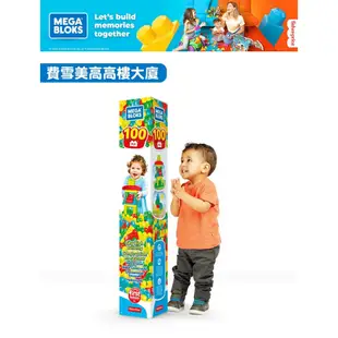 【MEGA BLOKS 費雪美高】高樓大廈