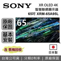 在飛比找樂天市場購物網優惠-【跨店點數22%回饋】SONY 索尼 65吋 4K OLED