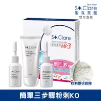 在飛比找蝦皮商城優惠-St.Clare聖克萊爾 粉刺速淨MP3(效期:2025.0