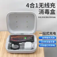 在飛比找蝦皮購物優惠-热卖蘋果12四合一無線充電器紫外線消毒殺菌盒機適用于小米華為