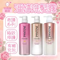 在飛比找蝦皮購物優惠-★岑媽咪嚴選★ 現貨 日本進口 潘婷PANTENE 奇蹟系列