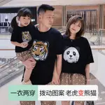 真的讚😍親子裝2024夏季新款老虎變熊貓全家母子母女短袖T恤一家三四口潮 QHHR