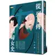 從列女傳到婦女史：近代中國女性史書寫的蜿蜒之路[79折]11101010572 TAAZE讀冊生活網路書店