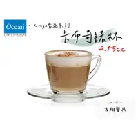 在飛比找蝦皮購物優惠-【吉翔餐具】Ocean 肯亞系列 卡布奇諾杯 底盤 245c