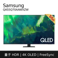 在飛比找蝦皮購物優惠-含運+裝》Samsung三星QLED 量子電視QA55Q70