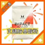 (現貨)MYPROTEIN 支鏈胺基酸粉 BCAA 2:1:1