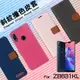 ASUS 華碩 ZenFone Max Pro (M2) ZB631KL X01BDA 精彩款 斜紋撞色皮套 可立式 側掀 側翻 皮套 插卡 保護套 手機套