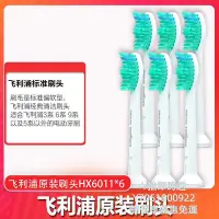 在飛比找Yahoo!奇摩拍賣優惠-電動牙刷頭飛利浦電動牙刷頭HX6011配6530 6760 
