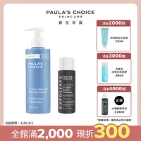 在飛比找PChome24h購物優惠-【Paula’s Choice 寶拉珍選】抗老化清爽雙效洗面