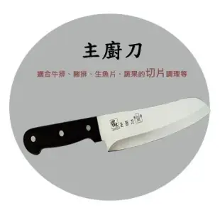 鍋寶 主廚刀 不鏽鋼 耐用 廚房 料理用具 刀子 刀 菜刀