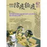 在飛比找遠傳friDay購物優惠-動植物防疫檢疫季刊第67期(110.01)辦理輸陸番荔枝及鳳