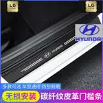 LQK適用於車飾  HYUNDAI現代汽車門檻條 腳踏板 防撞條 車貼 迎賓踏板GETZ IX-35 TUCSON EL