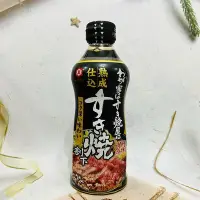 在飛比找Yahoo!奇摩拍賣優惠-日本 KIKKOMAN 龜甲萬  熟成 壽喜燒 壽喜燒醬 壽