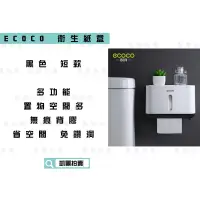 在飛比找蝦皮購物優惠-ECOCO |  附發票 黑色 短款面紙盒 多置物空間 紙巾