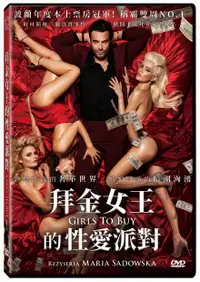 在飛比找誠品線上優惠-拜金女王的性愛派對 (DVD)