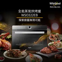 在飛比找蝦皮購物優惠-【全館折扣】WSO322EB Whirlpool惠而浦 32