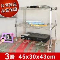 在飛比找蝦皮購物優惠-百貨通 【波浪電鍍三層架45*30*43cm】收納架 置物架