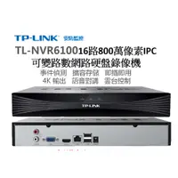 在飛比找蝦皮購物優惠-全新TP-LINK16路免佈線套組無線監視監聽對講套組室內雲