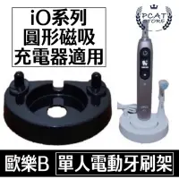 在飛比找蝦皮購物優惠-台灣出貨  IO專用歐樂B Oral-B 電動牙刷  IO牙