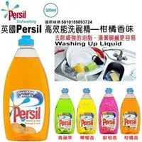 在飛比找PChome商店街優惠-和霆家事部中和館—英國Persil 高效能洗碗精 橘子香/柑