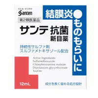 在飛比找比比昂日本好物商城優惠-參天製藥 抗菌眼藥水 12ml [單筆訂單限購2組]