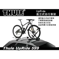 在飛比找樂天市場購物網優惠-【MRK】Thule 都樂 直立式腳踏車架 UpRide 5