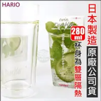 在飛比找Yahoo!奇摩拍賣優惠-《好媳婦》日本製 HARIO『雙層玻璃杯威士忌杯280cc 