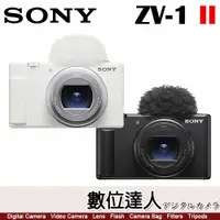 在飛比找數位達人優惠-4/2-6/2註冊送BX1 公司貨 SONY ZV-1 II