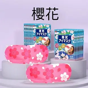 日本良質蒸氣眼罩10片裝