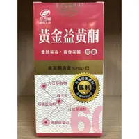 在飛比找蝦皮購物優惠-【公司貨】最新效期 港香蘭 黃金益黃酮膠囊60粒 調節生理機