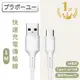 Type-C to USB iPhone15適用耐彎折3A急速電流快速充電傳輸線 1M