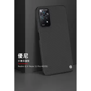 NILLKIN Redmi 紅米 Note 11 Pro 4G/5G 優尼保護殼 現貨 廠商直送