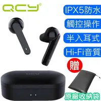 在飛比找樂天市場購物網優惠-QCY T3 藍芽5.0 藍芽耳機 無線耳機 耳機 Blue