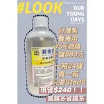 💥醫療用 75%酒精 500ML ‼️現貨‼️ 清潔 消毒 酒精必須用品