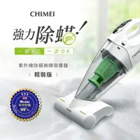 在飛比找PChome24h購物優惠-CHIMEI奇美 無線多功能UV除蟎吸塵器輕裝版 VC-HB