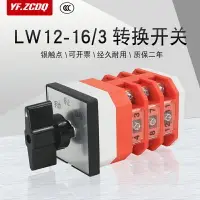 在飛比找樂天市場購物網優惠-LW12-16/3三檔三節雙電源倒順電動機自動手動切換16A